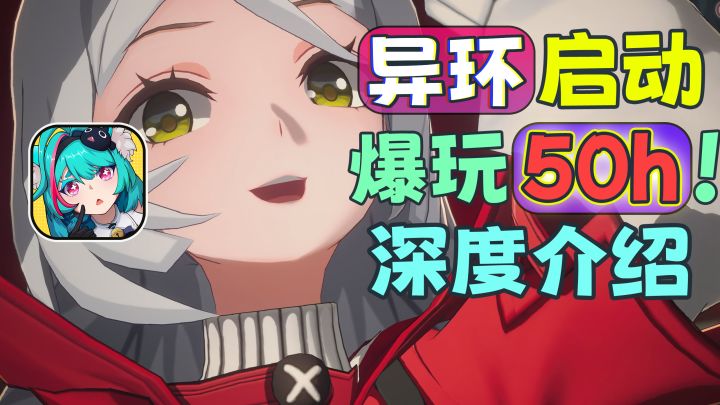 爆玩50小时!!!超高画质大世界《异环》二测体验大介绍!截图