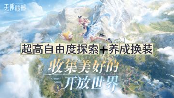 【无限暖暖】公测福利一览+入坑注意事项