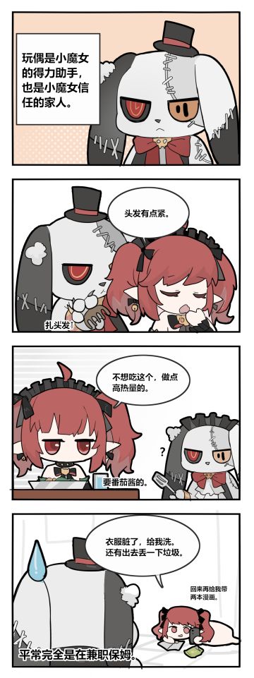 【四格漫画】奶萝与玩偶