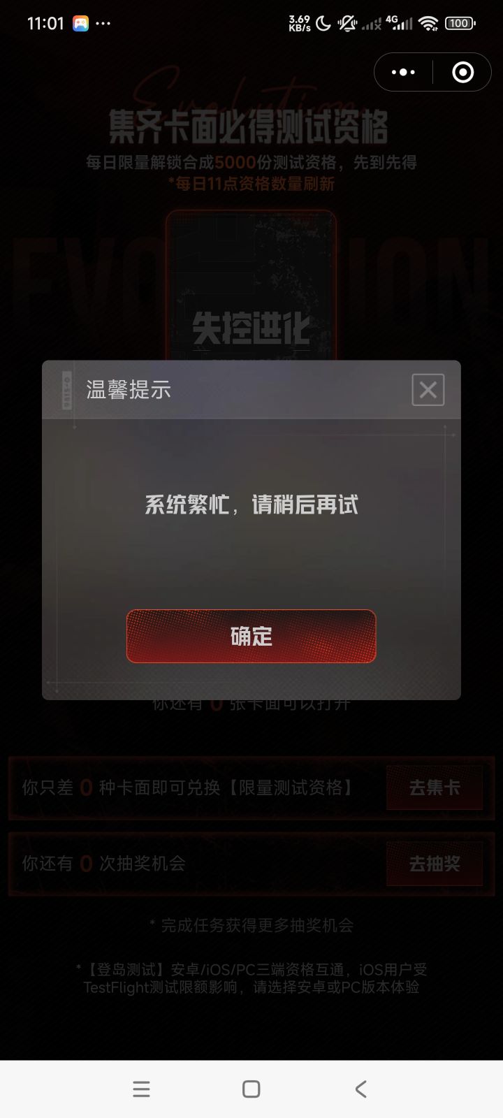 卡牌齐了合成不了,两天了截图