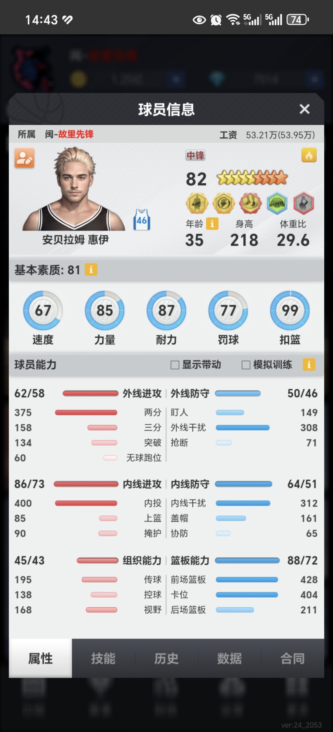 推到重建,陆续出一批球员,走过路过莫错过 6