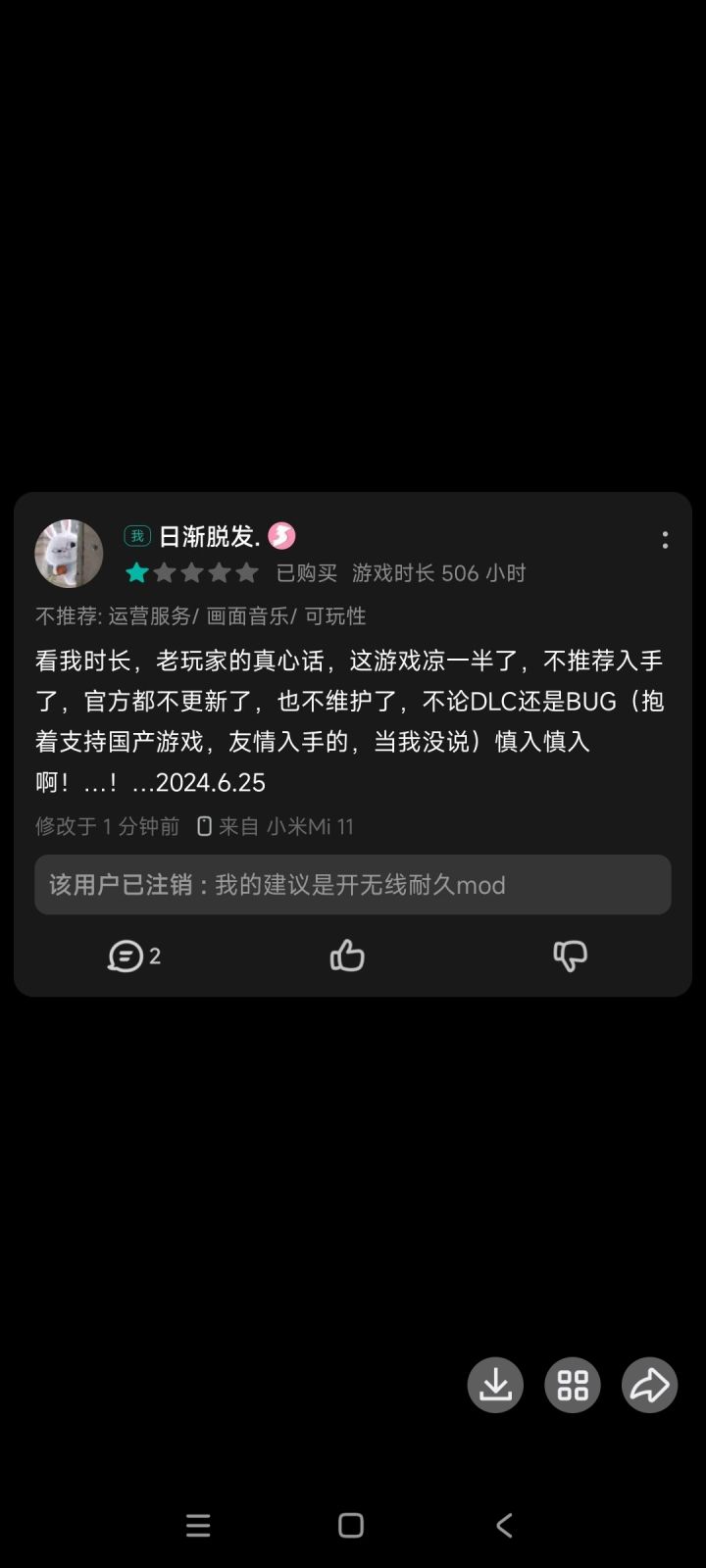 不更新!?截图