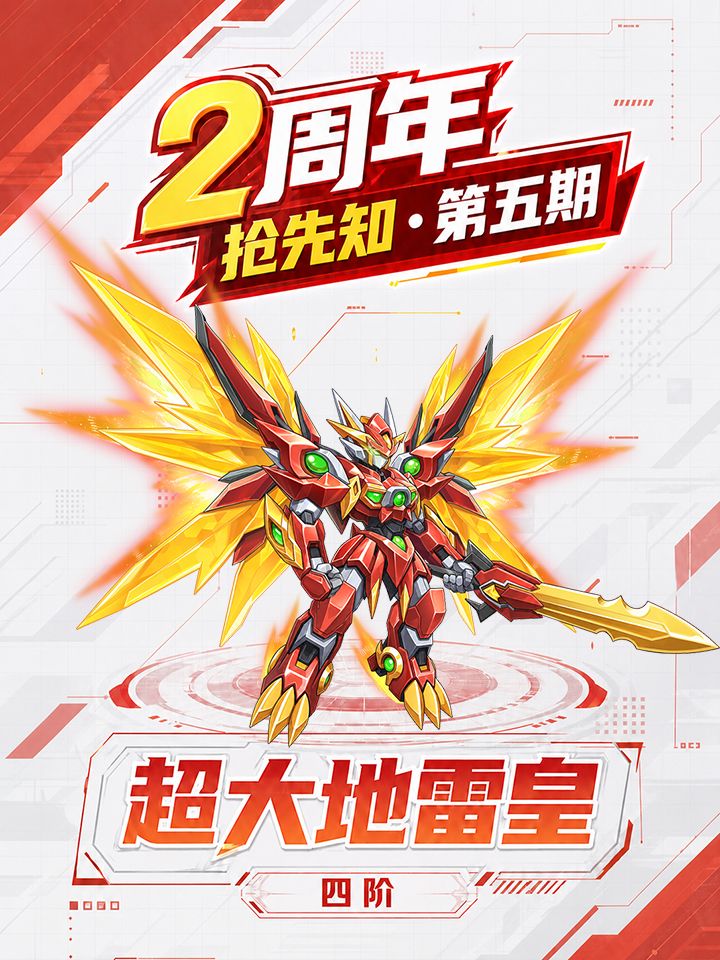 2周年抢先知⑤|三皇进化形象曝光截图