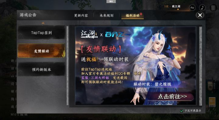 送祝福,领联动时装截图