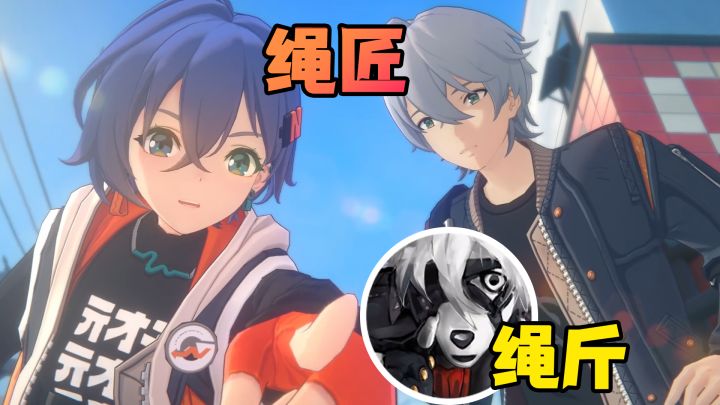 绝区零只有绳匠,怎么会有你这种绳斤!截图
