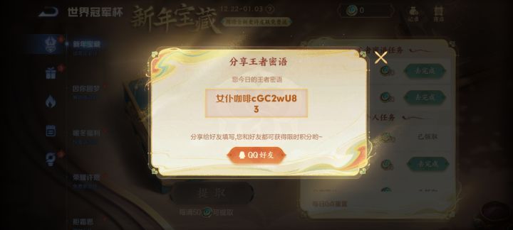 【王者荣耀】王者密语女仆咖啡cGC2wU截图