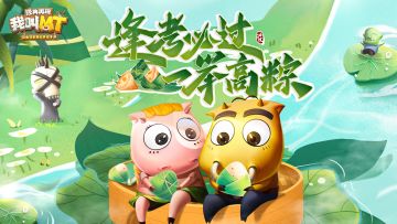 【已开奖】每周话题丨逢考必过 一举高粽！