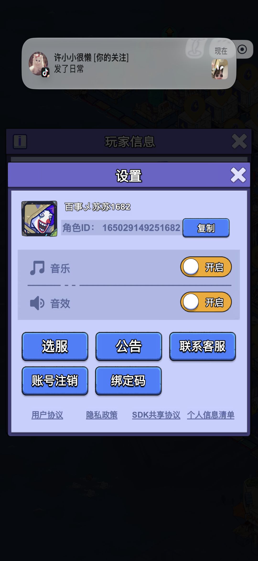 【账号迁移申请:抖音小游戏→官服APP】 2