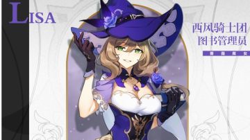 〖萌新一眼看懂的角色养成推荐〗——［丽莎篇］