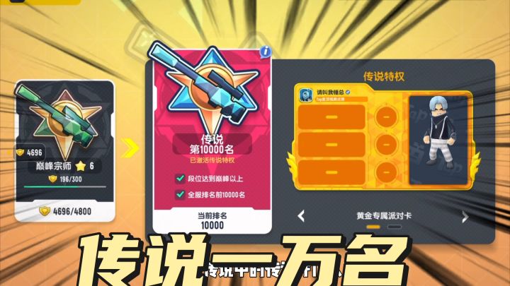 香肠派对:终于苟到传说一万名,苟到第三加2分截图