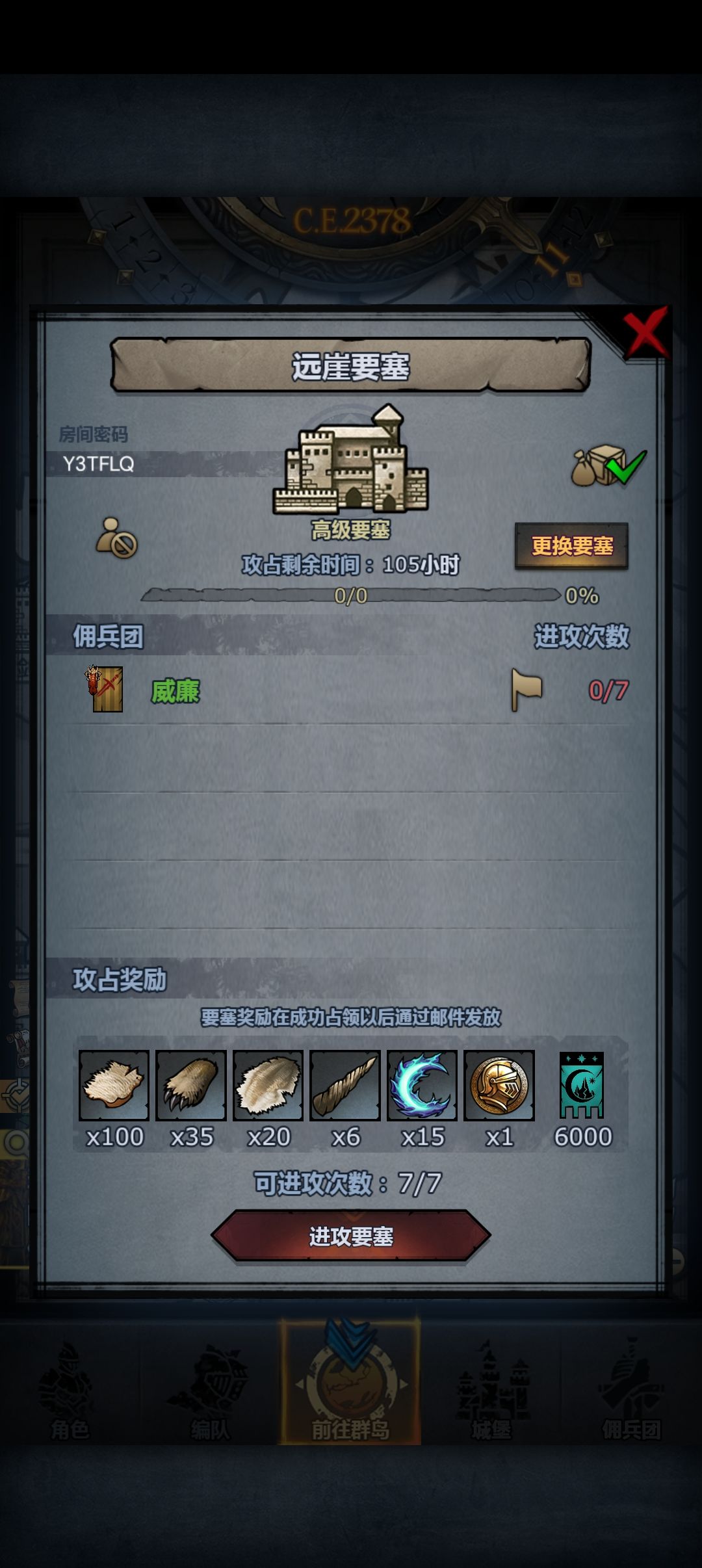周要塞 3