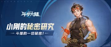 小刚的秘密研究角色篇 | 楼新：我去一趟实验室，吃饭不用喊我了