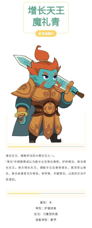 【英雄爆料】魔礼青即将登场！