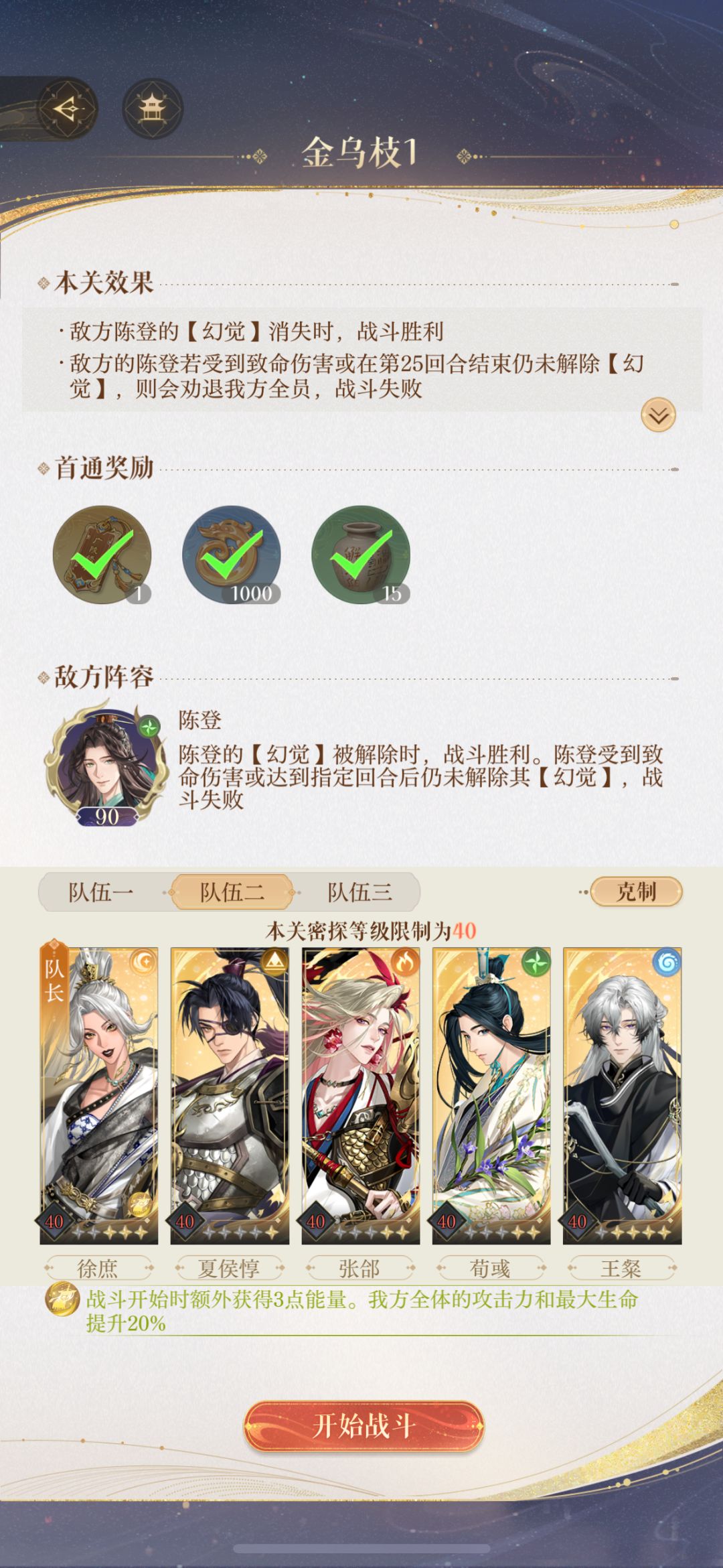 七期地宫遗迹全通阵容+练度参考 2