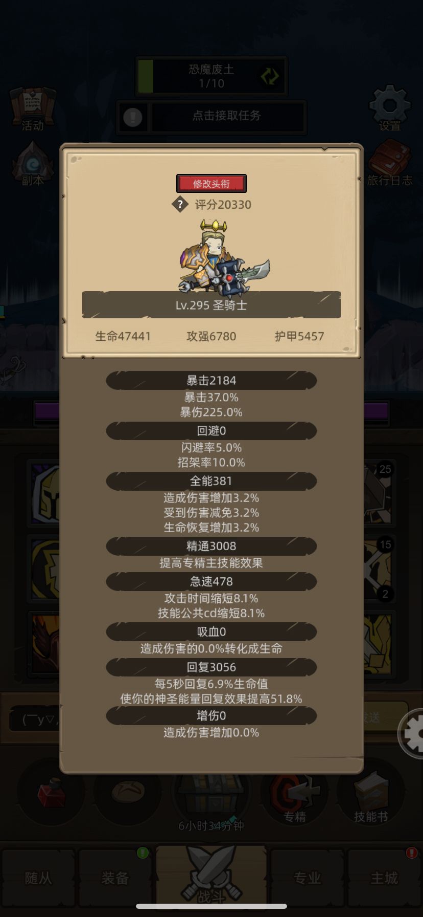 6.2.3-圣骑士-神圣-2w分攻略截图