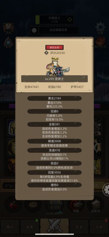 6.2.3-圣骑士-神圣-2w分攻略