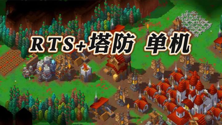 《边境军团》——RTS+塔防策略类型的独立单机手游截图
