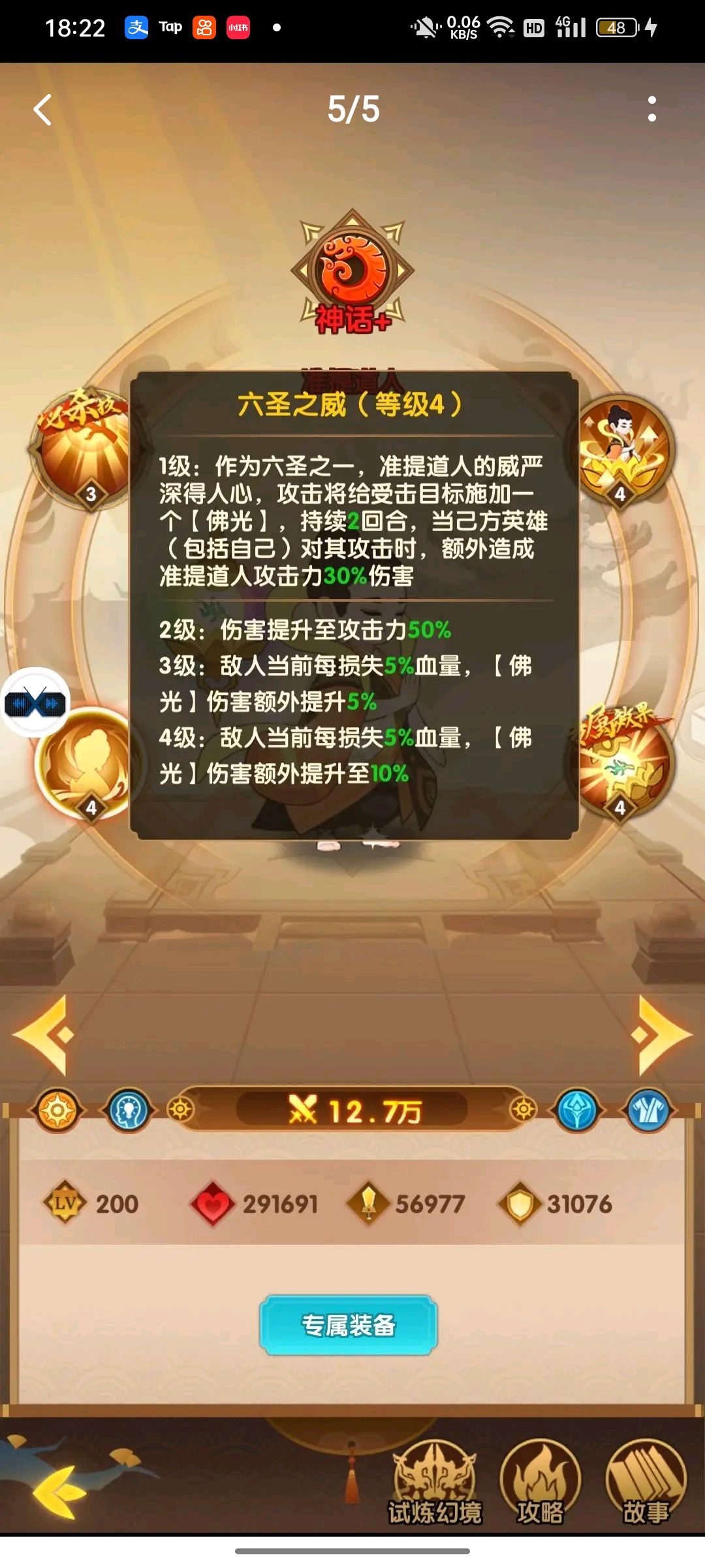 准提道人个人搭配思路分享截图