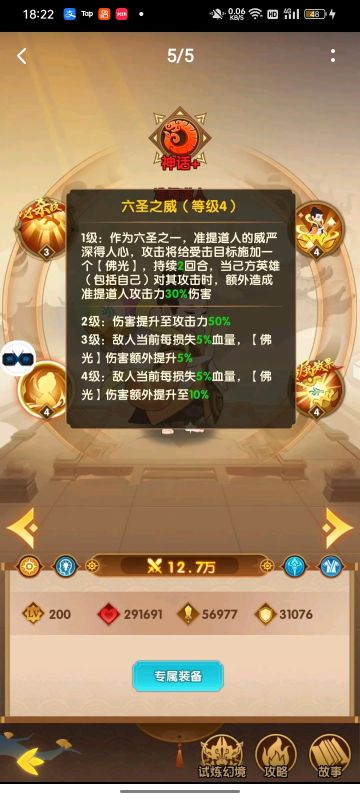 准提道人个人搭配思路分享