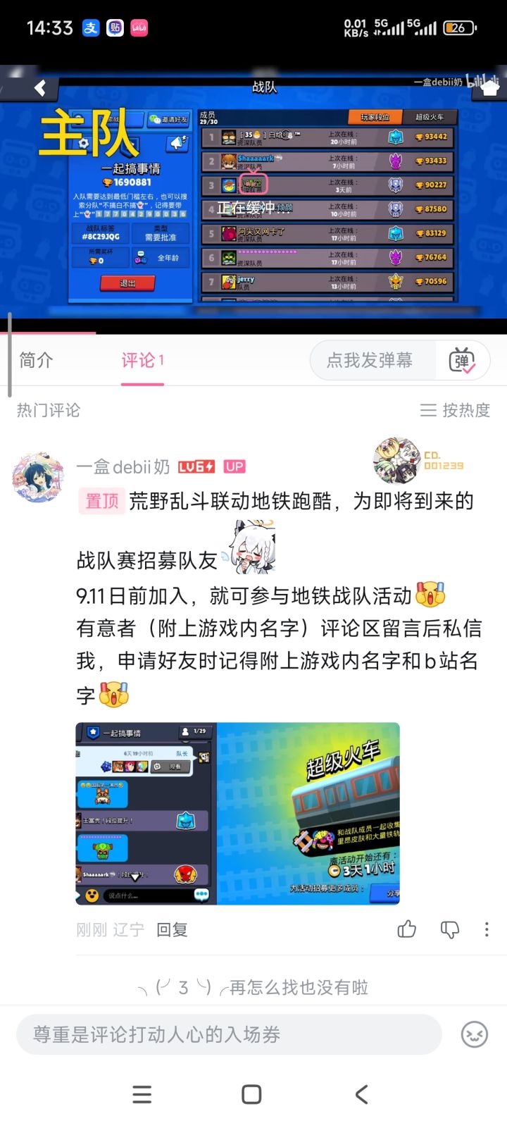 地铁跑酷联动bs战队赛，战队招募！截图