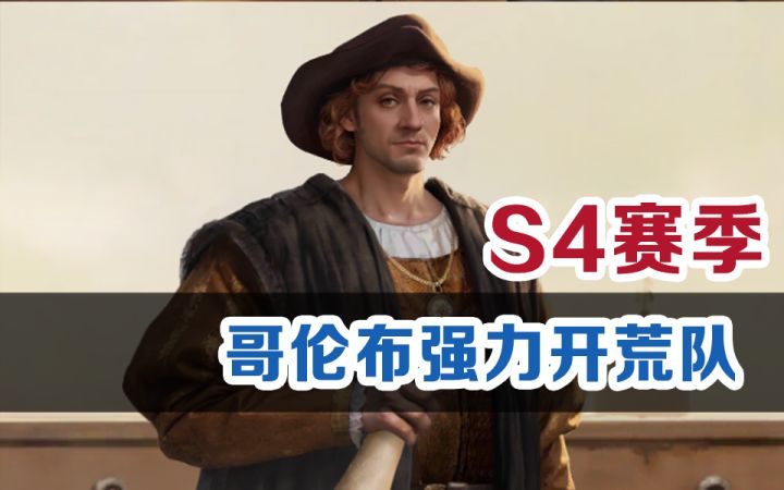 【世界启元】S4新英雄哥伦布强力开荒队截图