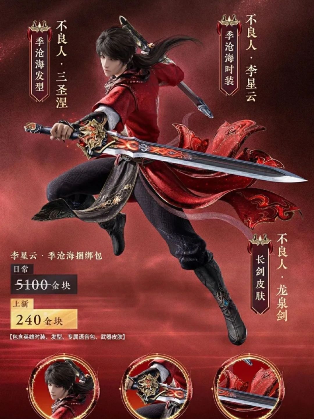 永劫无间X不良人联动明日开启! 2