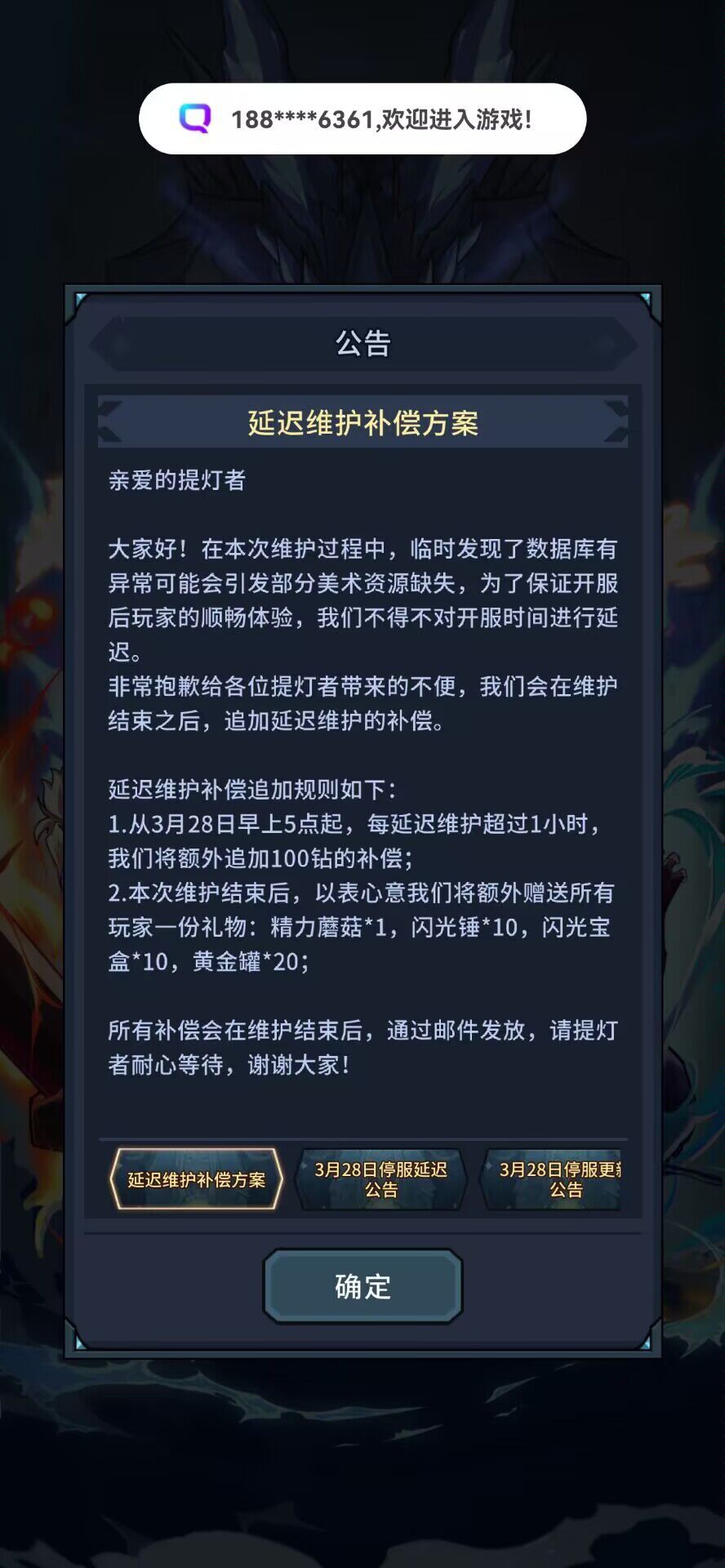 逆天补偿 1