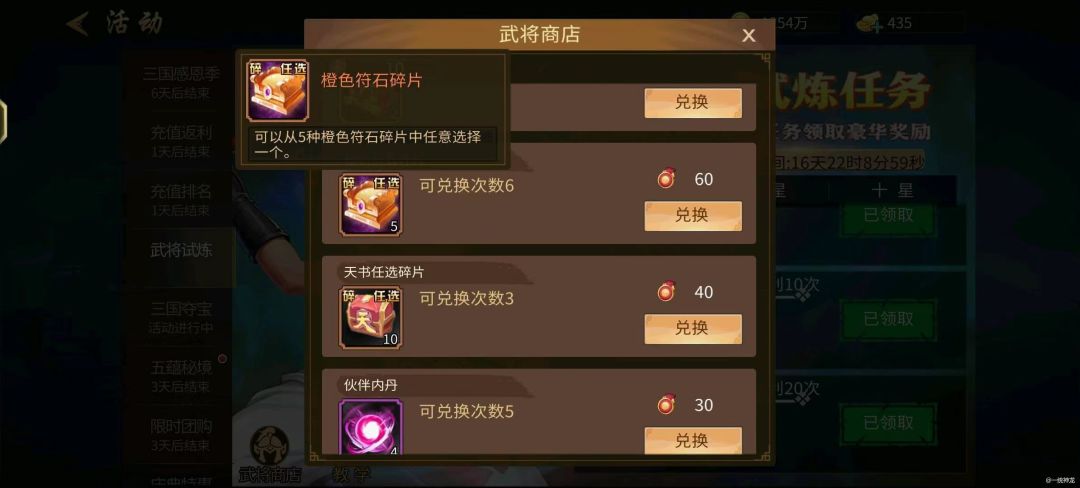 【攻略分享】武将试炼 1