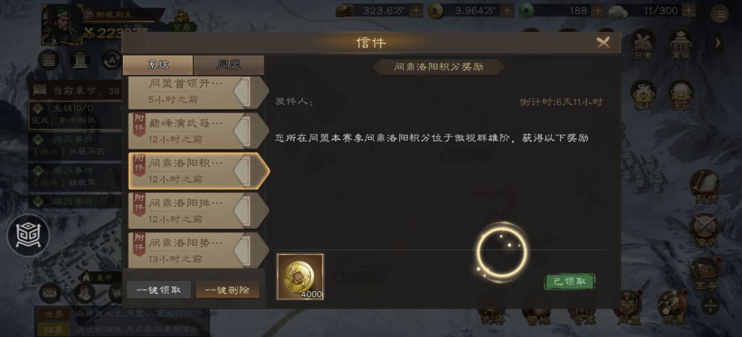 这期问鼎洛阳居然获得真多金币？ 4