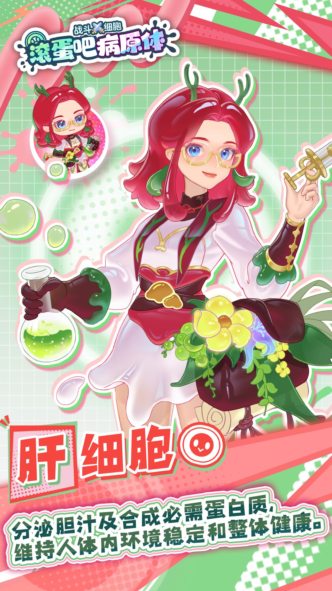 🧪 肝细胞的超级努力日记 💚截图