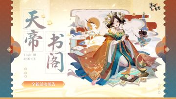 天帝书阁 | 来拿琉璃神仙、天书等超多好物啦！