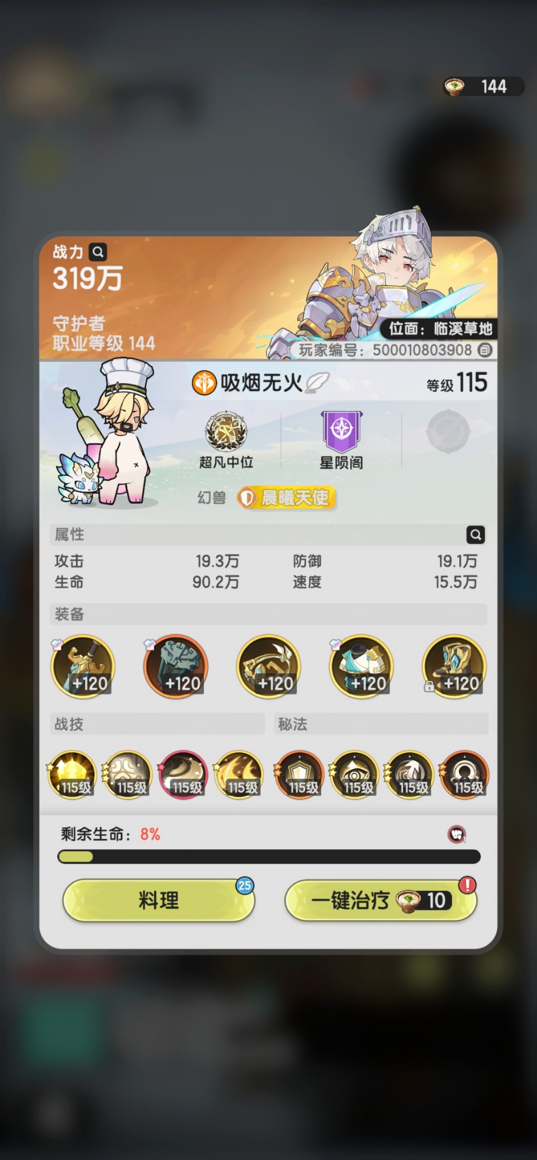 骑士319打399 1