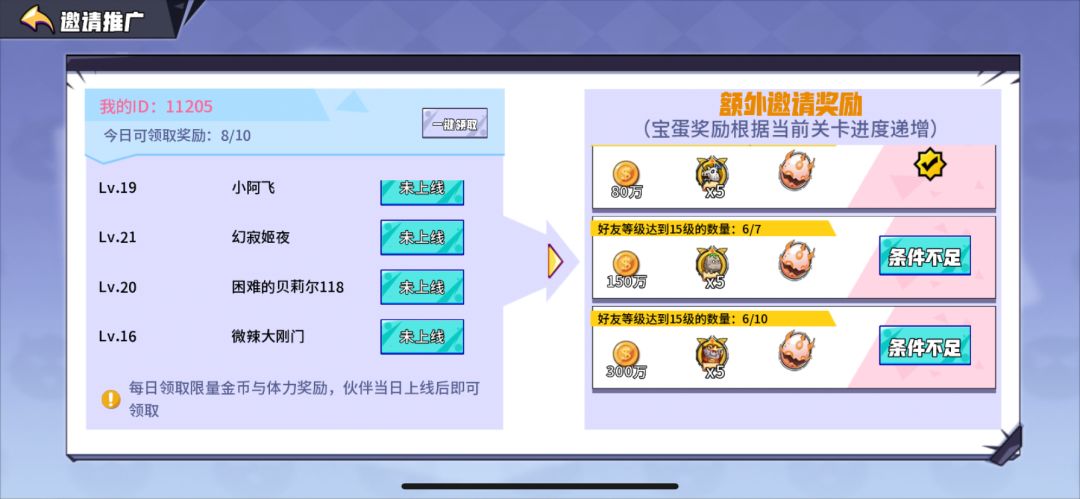 为什么全是 15 级以上的好友却完不成任务 1