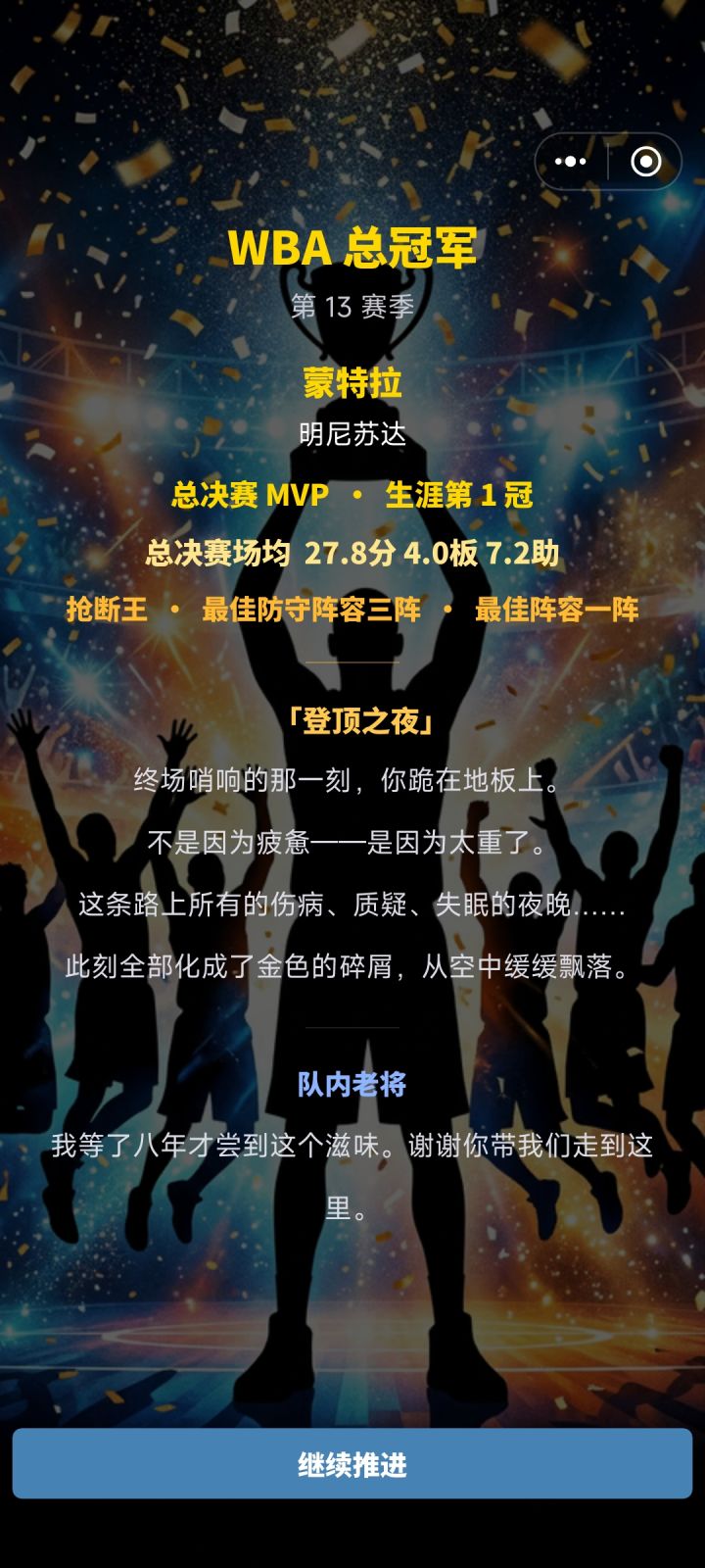 13赛季才拿到生涯第一冠！管理层不当人截图