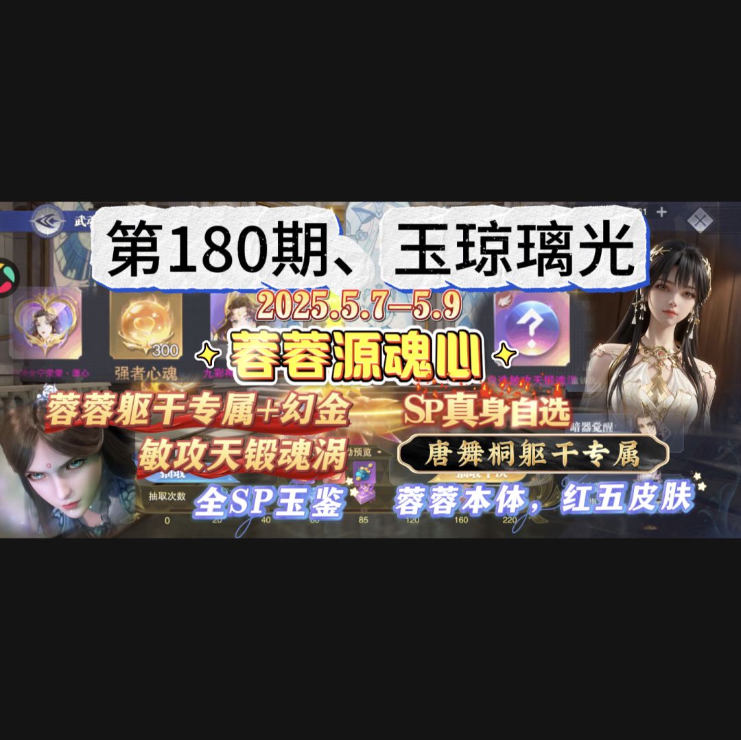 第180期、玉琼璃光截图