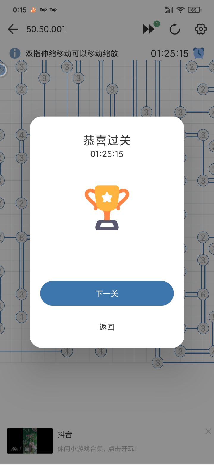50×50的通关的解不是唯一,有点失望截图