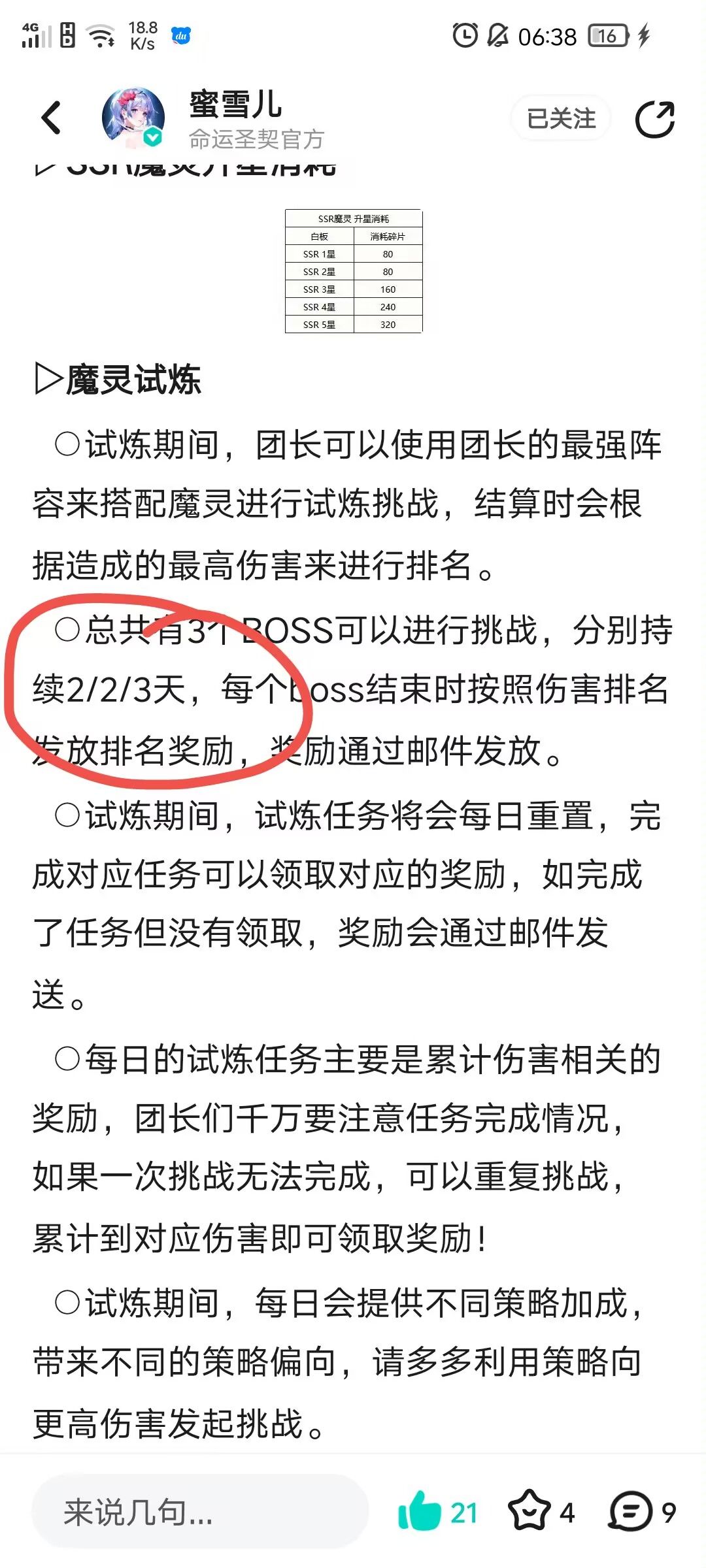 第二次魔灵变成5天,吃相难看 1