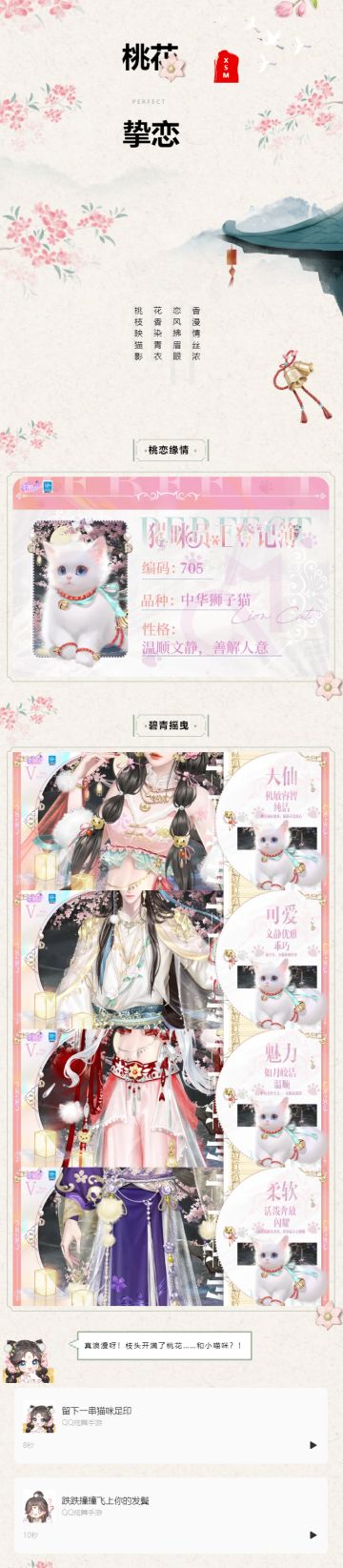 猫咪员工登记簿Ⅳ超凡预告丨^⩌⩊⩌^喵~爱上我，算你走桃花运了！