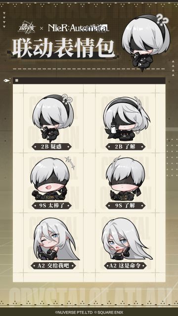 表情包分享丨《尼尔：机械纪元》联动表情包来袭