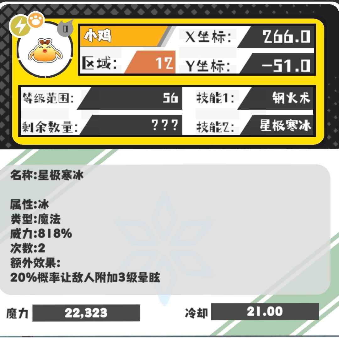 今日份技能和野王 4