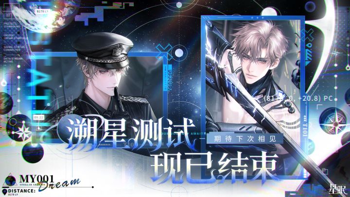 「溯星测试」现已结束截图
