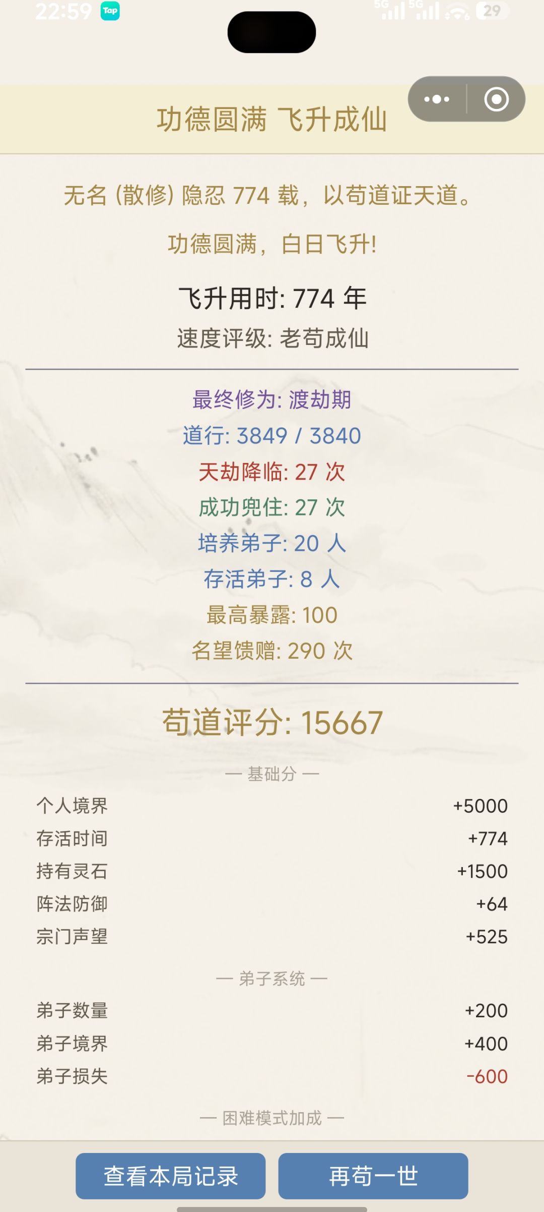 游戏不错,苟住飞升(困难模式攻略贴) 1