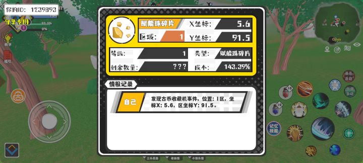事件分享截图