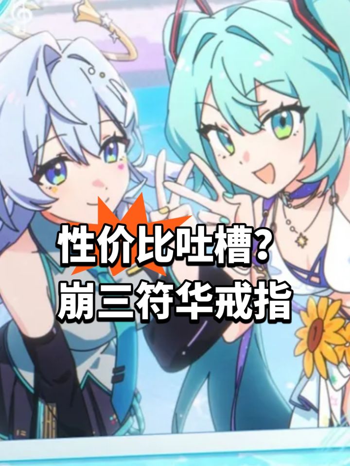 性价比吐槽?崩三符华戒指截图