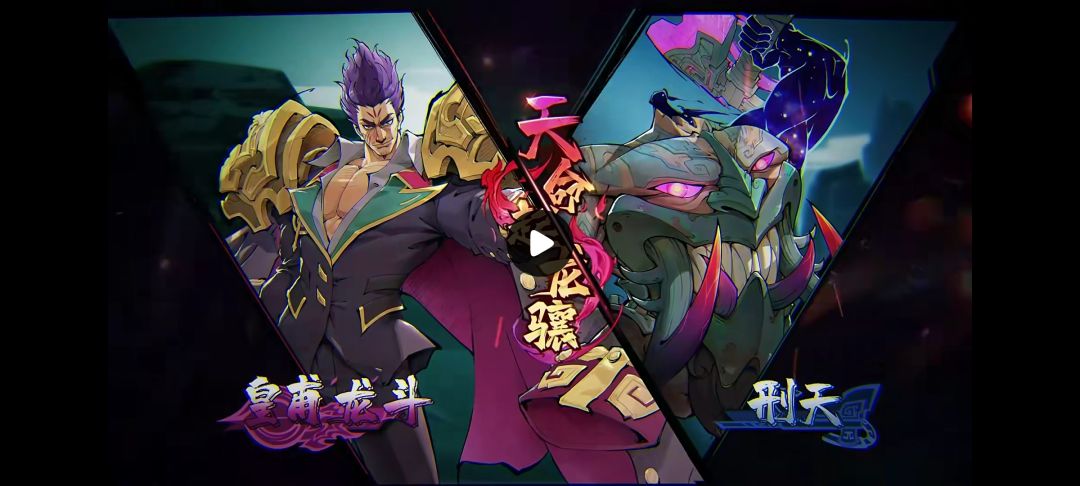 龙斗 2