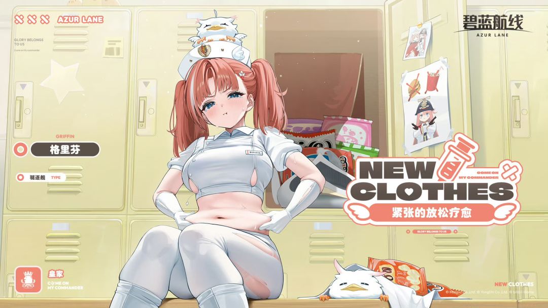 格里芬新换装紧张的放松疗愈来了!护士服 1