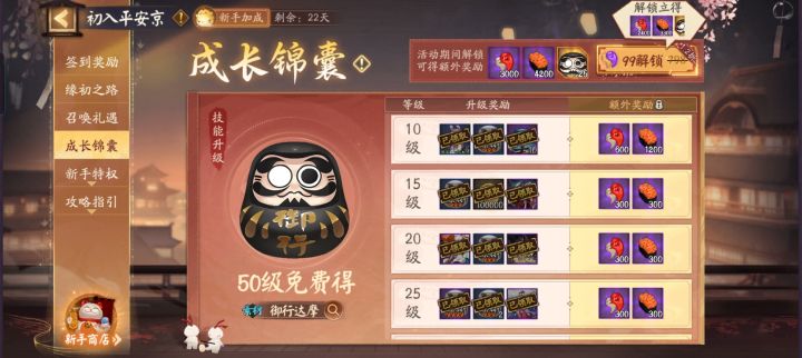 老哥们，这个萌新的锦囊，氪99是一共给5400勾吗？还是说就3000勾，没看懂截图