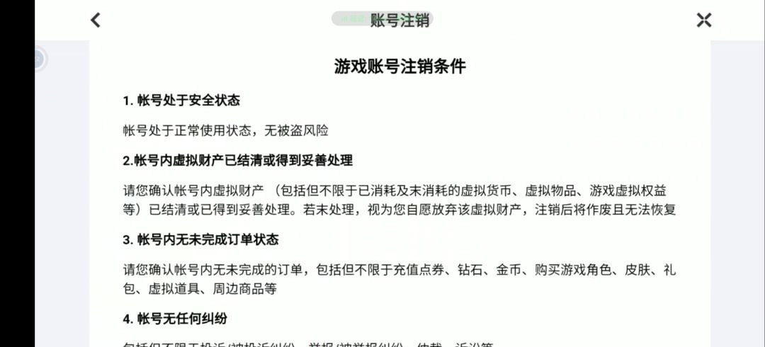 注销 1