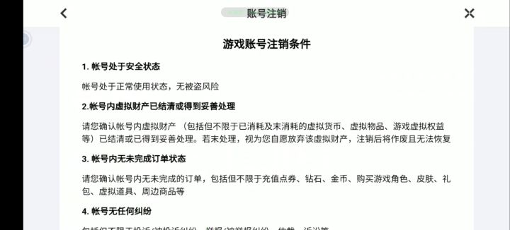 注销截图
