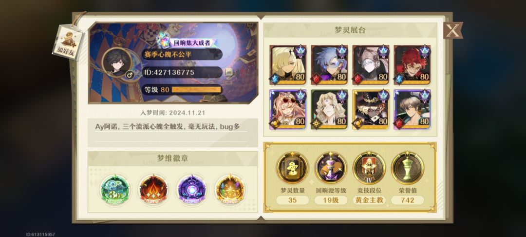 细说什么bug截图